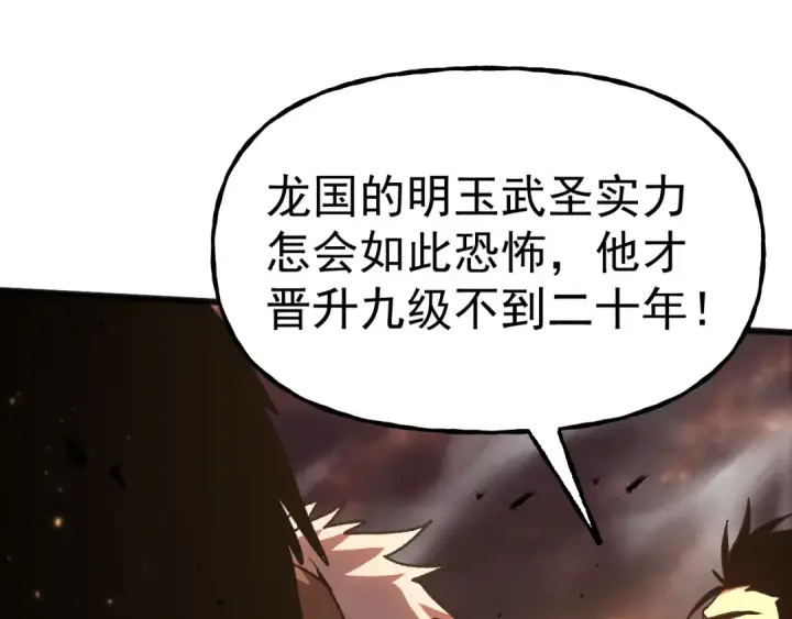 漫画《高武：登陆未来一万年》第202话 东西不多第105张图