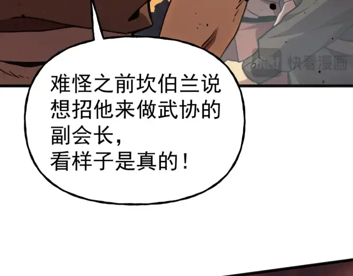 漫画《高武：登陆未来一万年》第202话 东西不多第107张图
