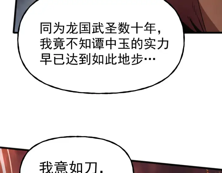 漫画《高武：登陆未来一万年》第202话 东西不多第110张图