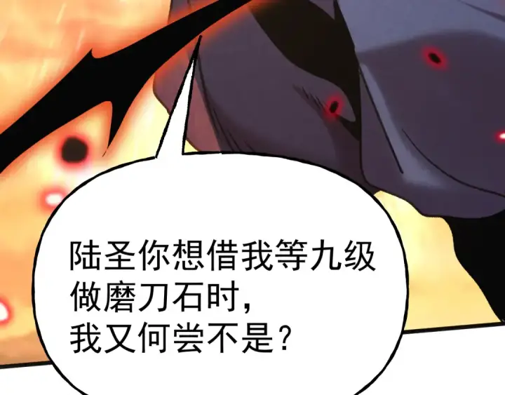 漫画《高武：登陆未来一万年》第202话 东西不多第114张图