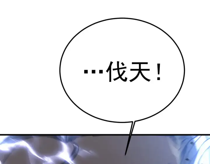 漫画《高武：登陆未来一万年》第202话 东西不多第15张图