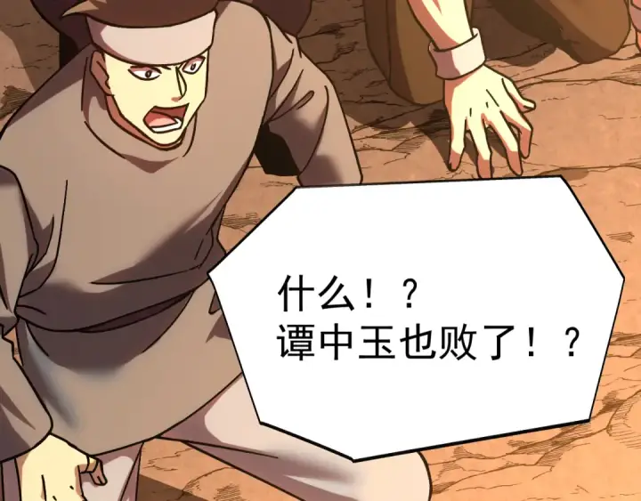漫画《高武：登陆未来一万年》第202话 东西不多第179张图