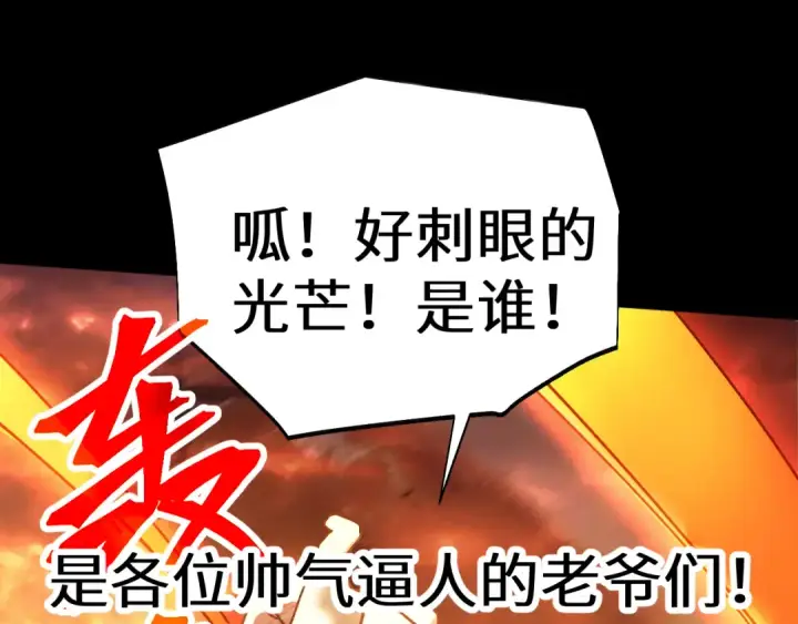 漫画《高武：登陆未来一万年》第202话 东西不多第204张图
