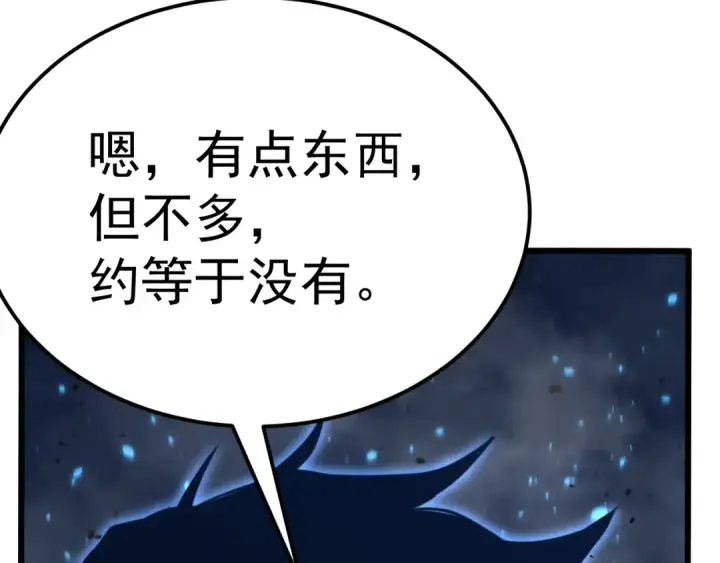 漫画《高武：登陆未来一万年》第202话 东西不多第42张图