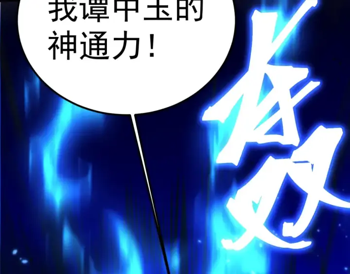 漫画《高武：登陆未来一万年》第202话 东西不多第79张图