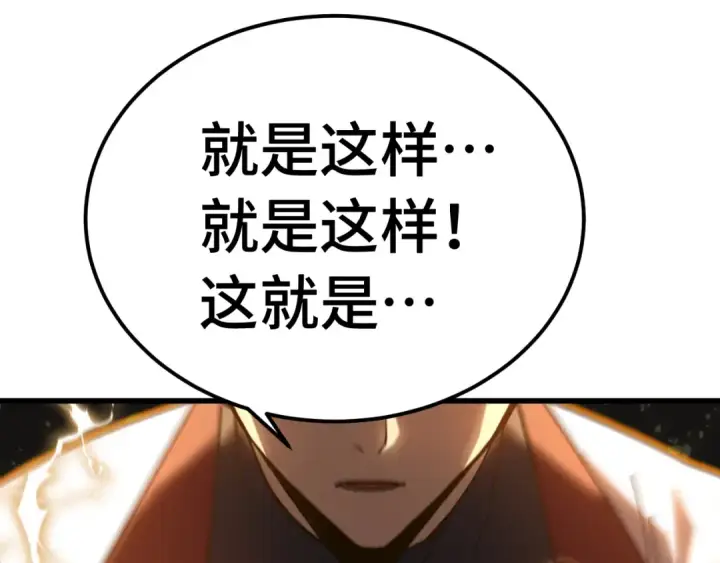 漫画《高武：登陆未来一万年》第203话 人间之神第109张图