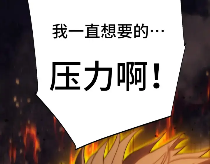 漫画《高武：登陆未来一万年》第203话 人间之神第111张图