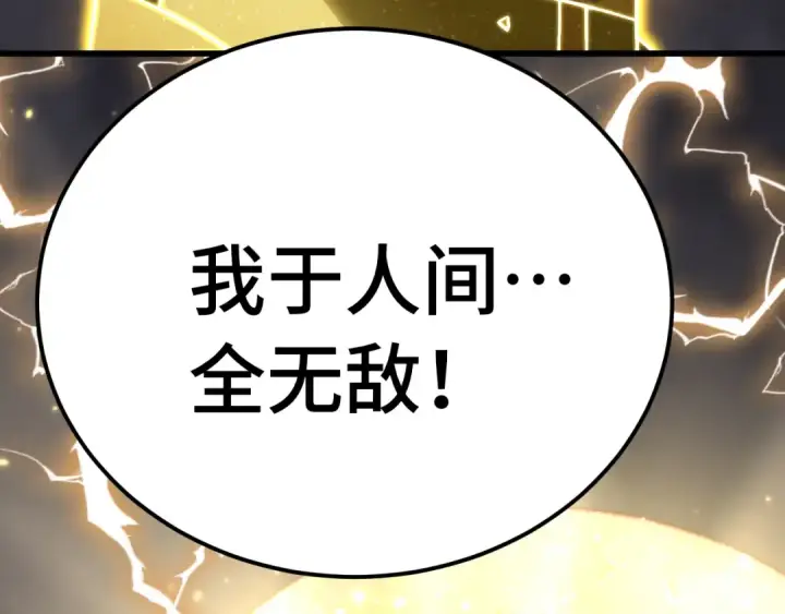 漫画《高武：登陆未来一万年》第203话 人间之神第135张图