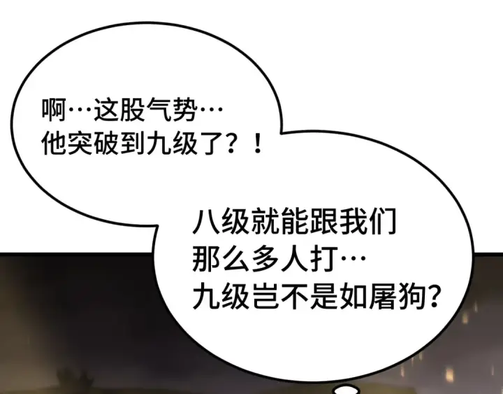漫画《高武：登陆未来一万年》第203话 人间之神第141张图