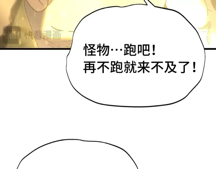漫画《高武：登陆未来一万年》第203话 人间之神第143张图