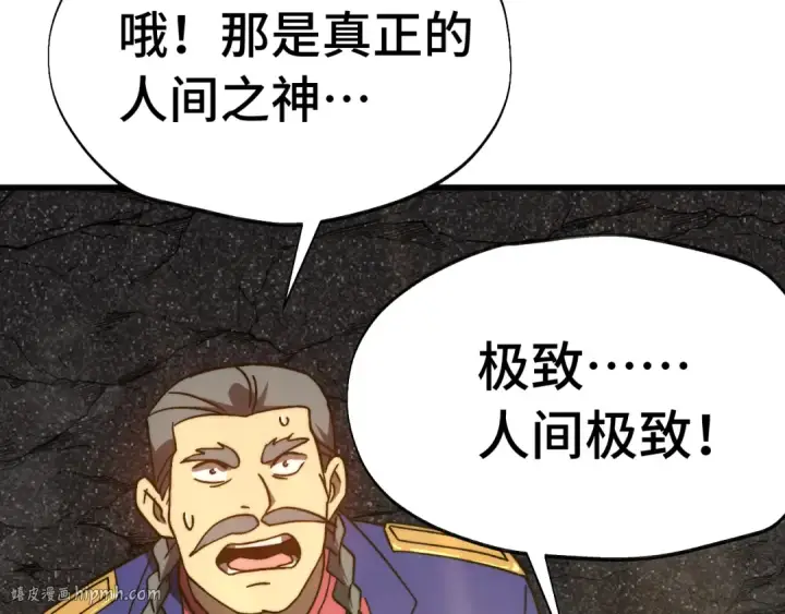 漫画《高武：登陆未来一万年》第203话 人间之神第144张图