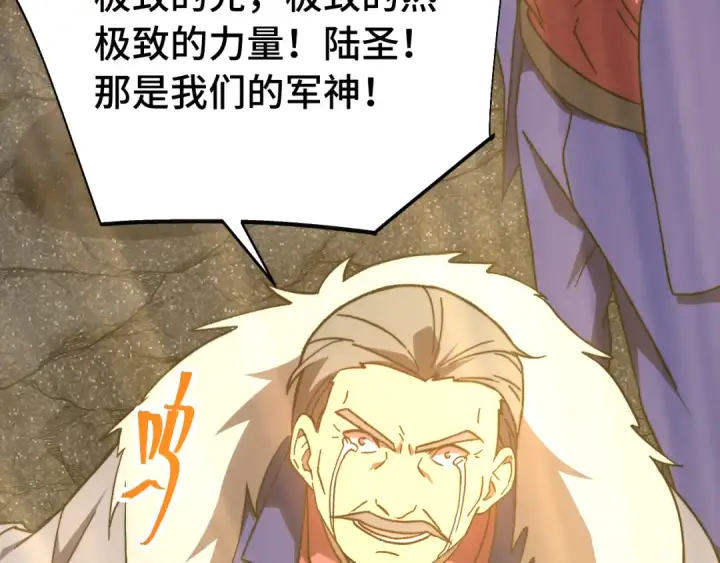 漫画《高武：登陆未来一万年》第203话 人间之神第146张图