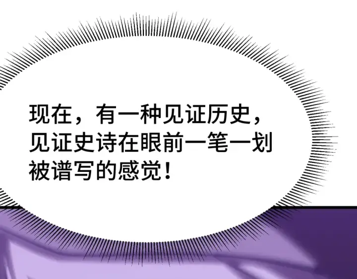 漫画《高武：登陆未来一万年》第203话 人间之神第153张图