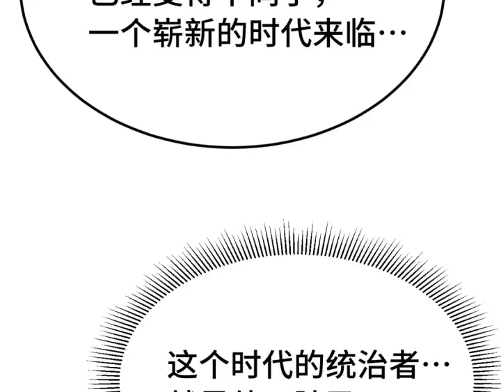 漫画《高武：登陆未来一万年》第203话 人间之神第156张图