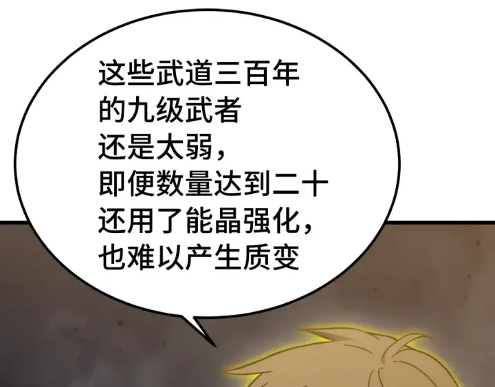 漫画《高武：登陆未来一万年》第203话 人间之神第161张图