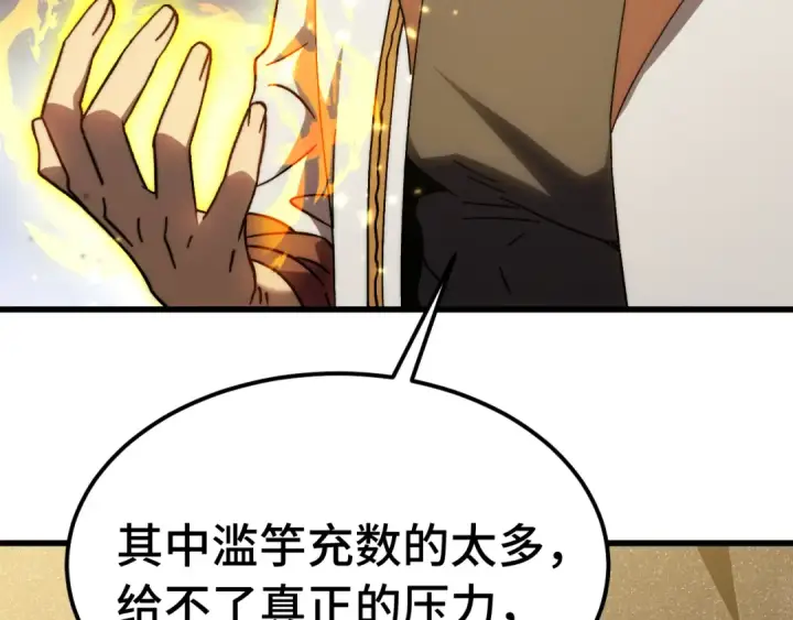漫画《高武：登陆未来一万年》第203话 人间之神第163张图
