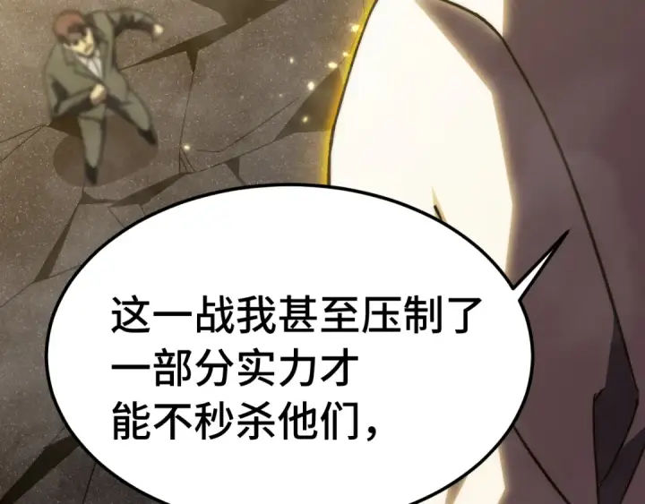 漫画《高武：登陆未来一万年》第203话 人间之神第165张图