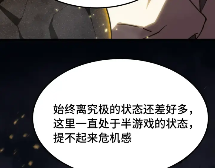 漫画《高武：登陆未来一万年》第203话 人间之神第166张图