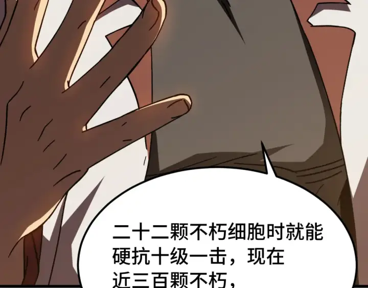漫画《高武：登陆未来一万年》第203话 人间之神第170张图