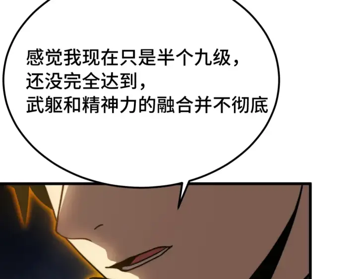 漫画《高武：登陆未来一万年》第203话 人间之神第172张图