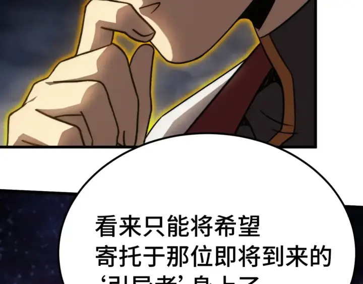 漫画《高武：登陆未来一万年》第203话 人间之神第173张图