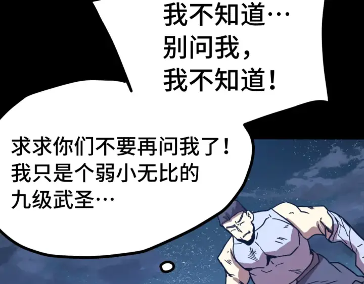 漫画《高武：登陆未来一万年》第203话 人间之神第38张图