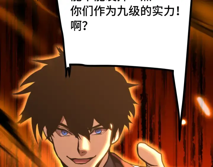漫画《高武：登陆未来一万年》第203话 人间之神第42张图