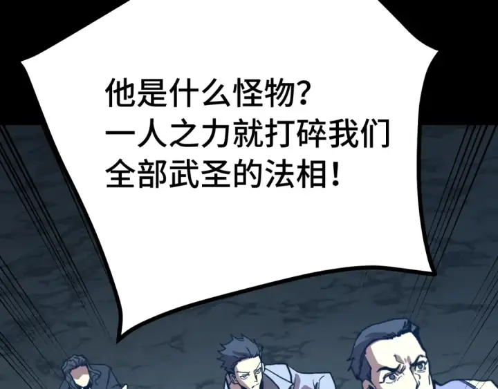 漫画《高武：登陆未来一万年》第203话 人间之神第7张图