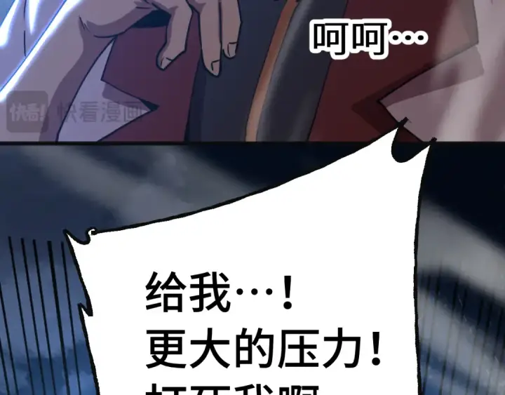 漫画《高武：登陆未来一万年》第203话 人间之神第73张图