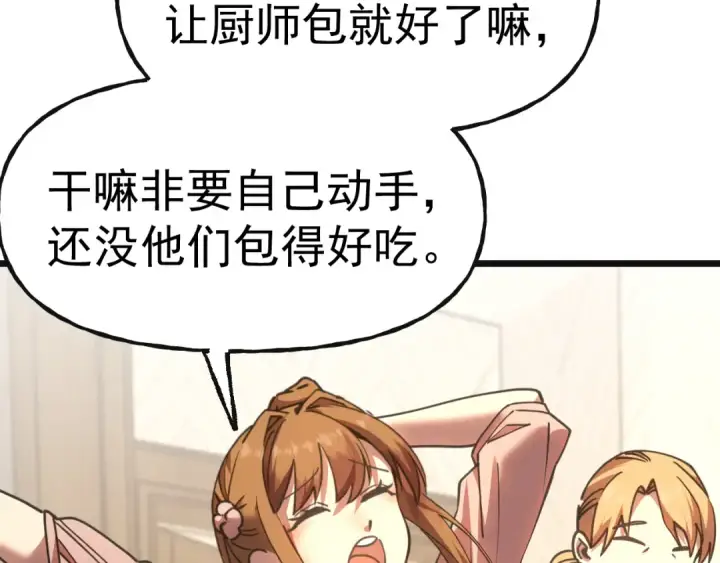 漫画《高武：登陆未来一万年》第204话 快乐老家第109张图