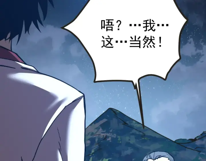 漫画《高武：登陆未来一万年》第204话 快乐老家第11张图