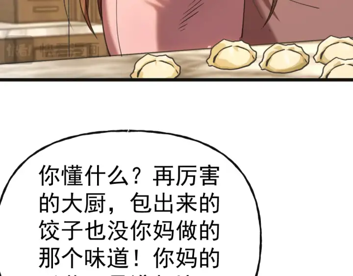 漫画《高武：登陆未来一万年》第204话 快乐老家第111张图
