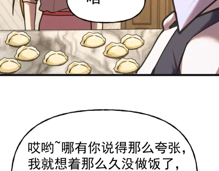 漫画《高武：登陆未来一万年》第204话 快乐老家第114张图
