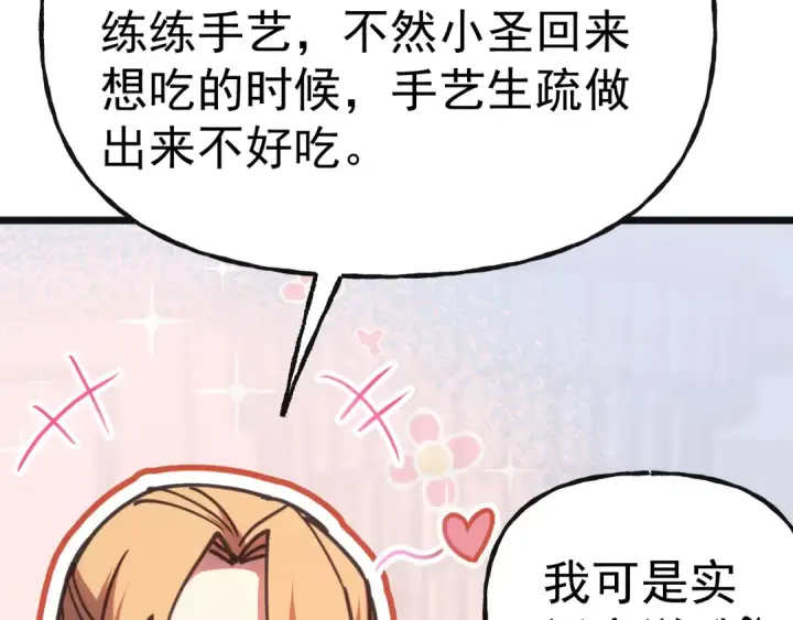 漫画《高武：登陆未来一万年》第204话 快乐老家第115张图