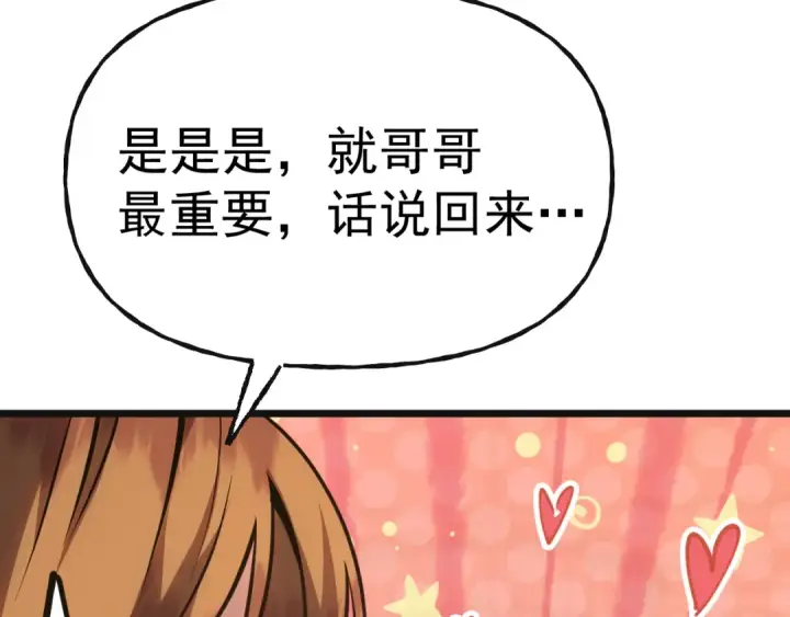 漫画《高武：登陆未来一万年》第204话 快乐老家第118张图