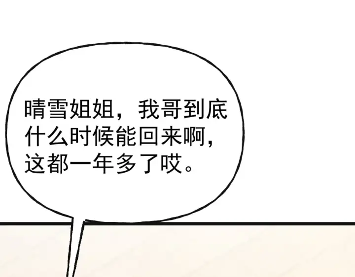 漫画《高武：登陆未来一万年》第204话 快乐老家第121张图