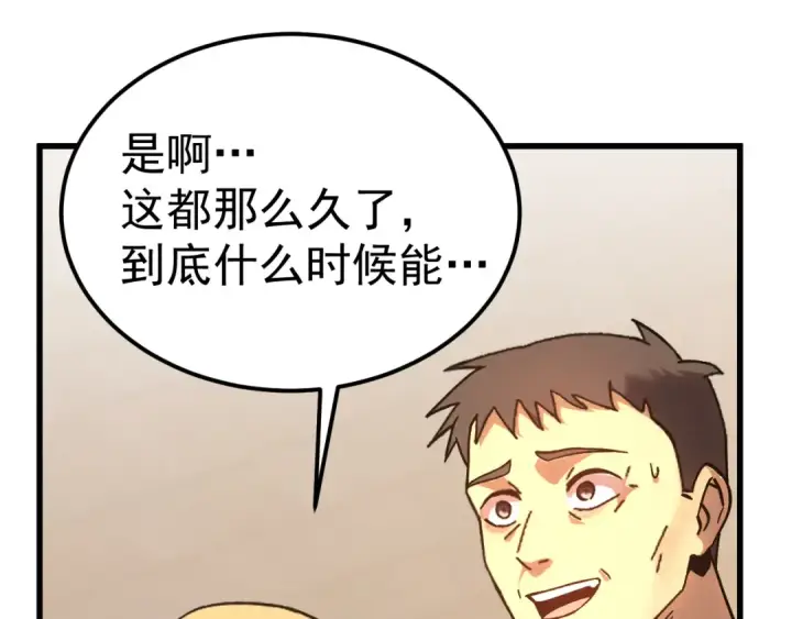 漫画《高武：登陆未来一万年》第204话 快乐老家第126张图
