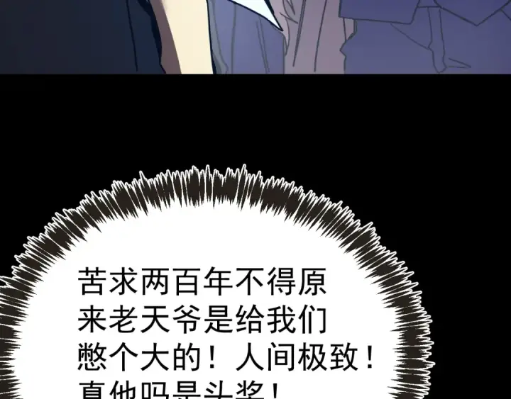 漫画《高武：登陆未来一万年》第204话 快乐老家第13张图