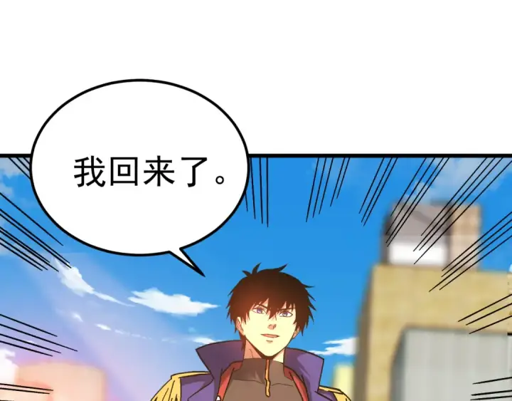 漫画《高武：登陆未来一万年》第204话 快乐老家第146张图