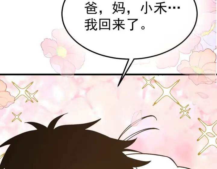 漫画《高武：登陆未来一万年》第204话 快乐老家第155张图