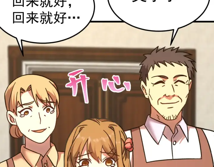 漫画《高武：登陆未来一万年》第204话 快乐老家第159张图