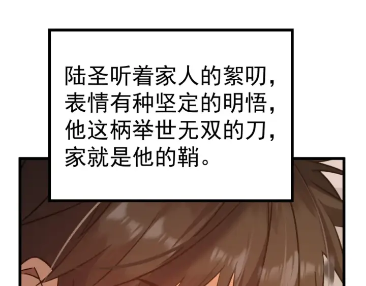 漫画《高武：登陆未来一万年》第204话 快乐老家第166张图