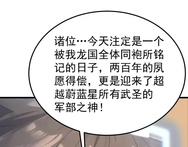 漫画《高武：登陆未来一万年》第204话 快乐老家第189张图