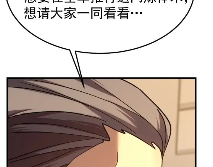 漫画《高武：登陆未来一万年》第204话 快乐老家第193张图