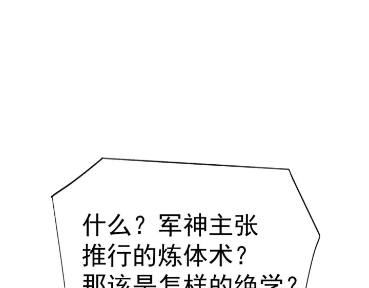 漫画《高武：登陆未来一万年》第204话 快乐老家第196张图