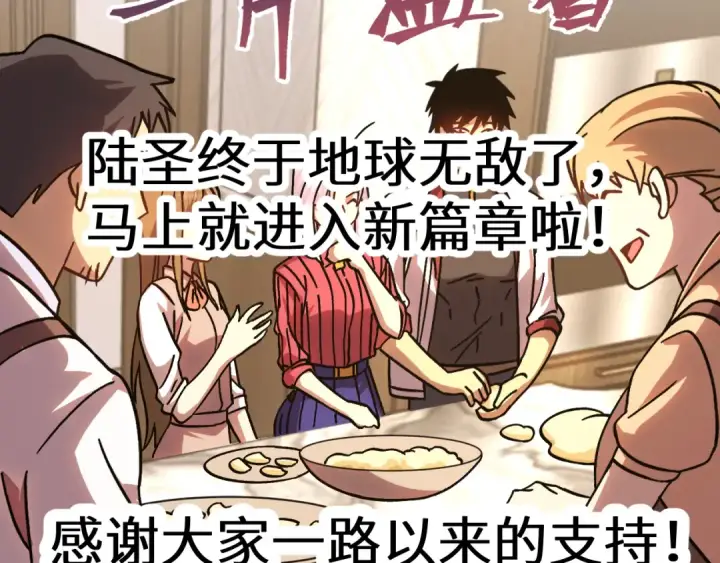 漫画《高武：登陆未来一万年》第204话 快乐老家第202张图