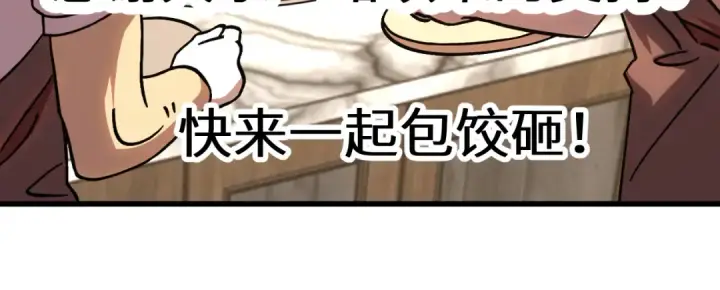 漫画《高武：登陆未来一万年》第204话 快乐老家第203张图