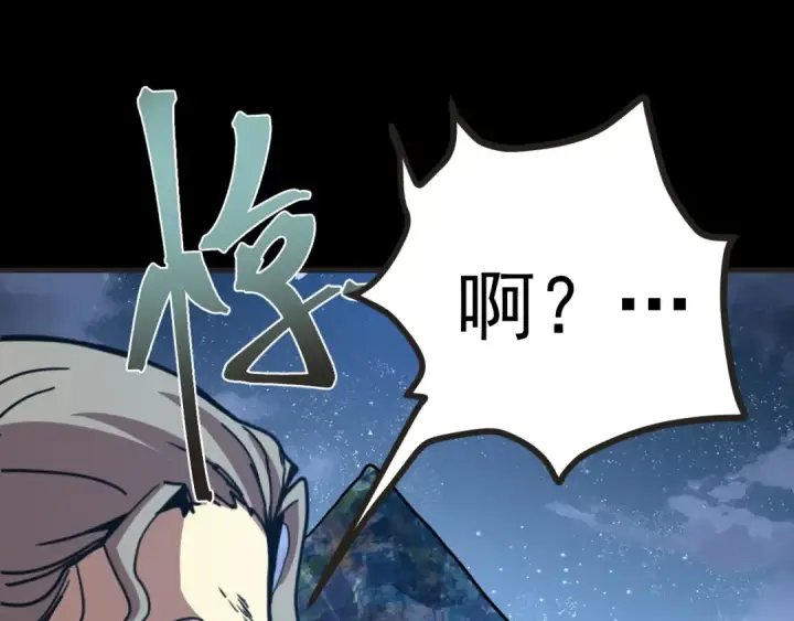 漫画《高武：登陆未来一万年》第204话 快乐老家第28张图