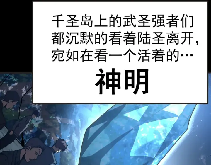 漫画《高武：登陆未来一万年》第204话 快乐老家第34张图