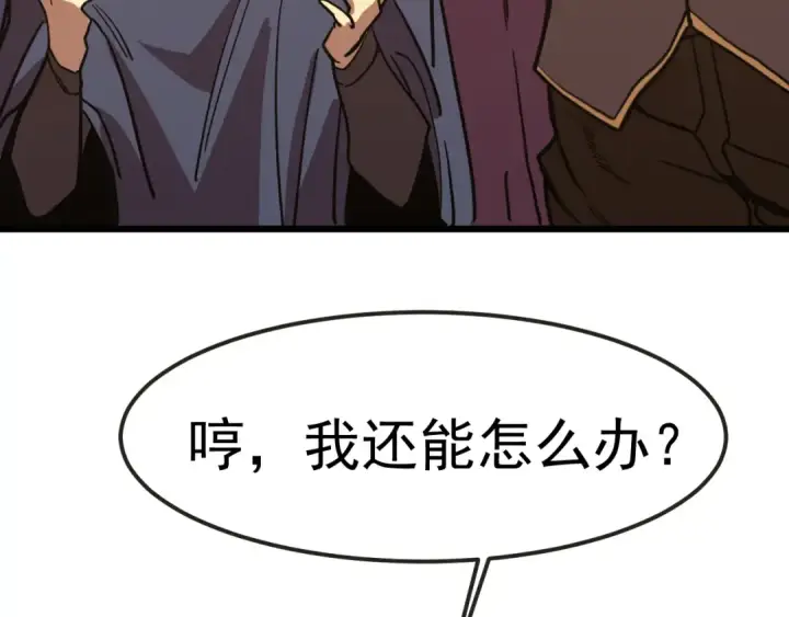 漫画《高武：登陆未来一万年》第204话 快乐老家第79张图
